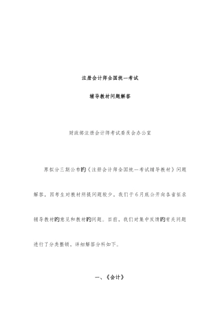 2025年注册会计师年度全国统一考试辅导教材