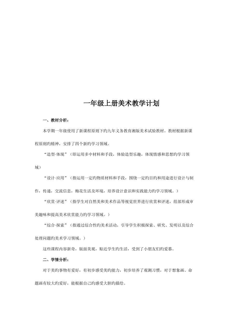 2025年湘教版小学一年级上册美术教案全册_第2页