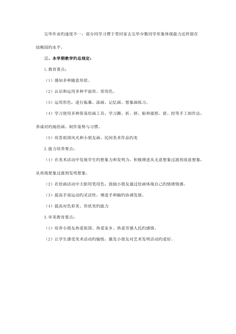 2025年湘教版小学一年级上册美术教案全册_第3页