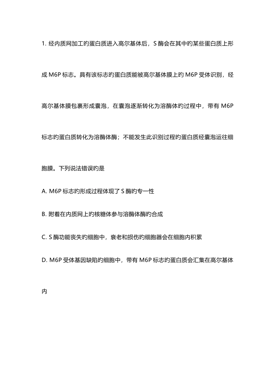 2025年山东省普通高中学业水平等级考试生物试题_第2页