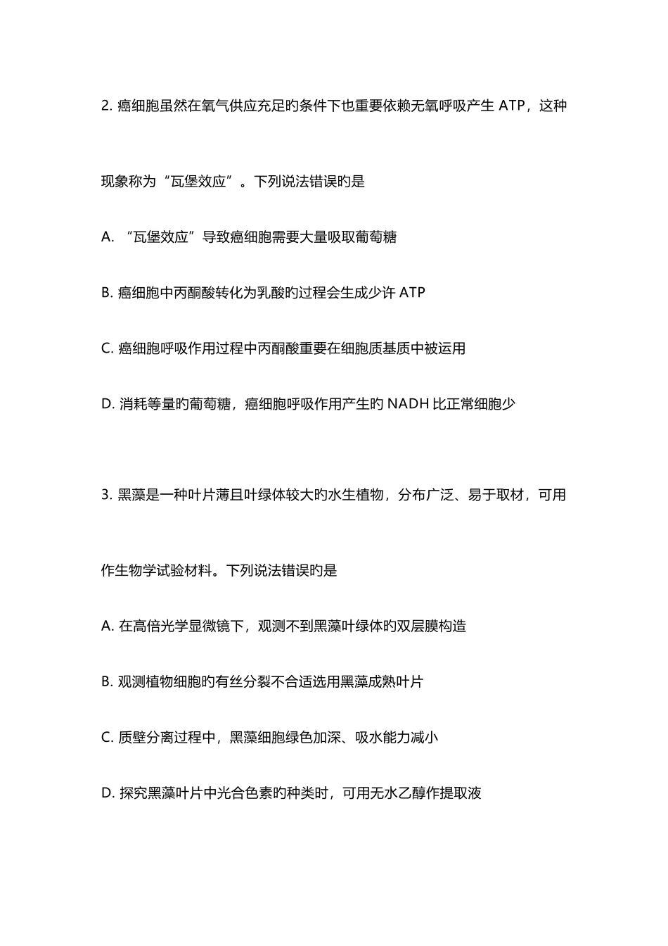 2025年山东省普通高中学业水平等级考试生物试题_第3页