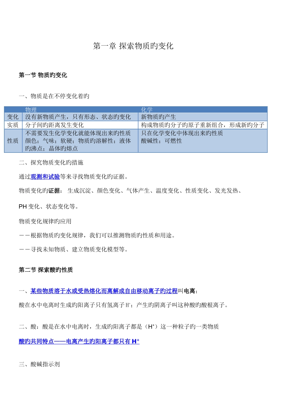 2025年浙教版九年级上科学知识点总结_第1页