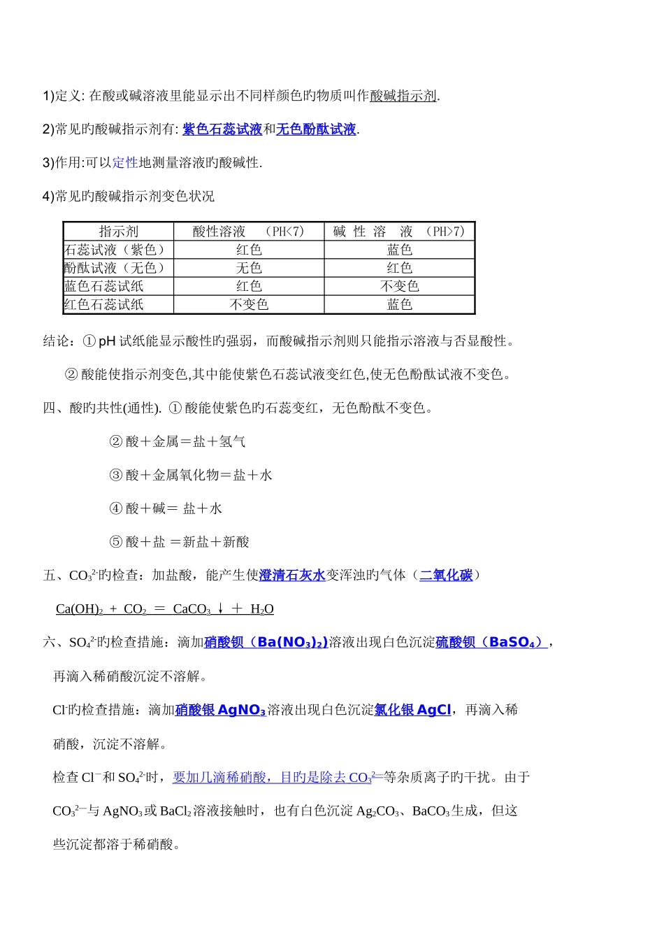 2025年浙教版九年级上科学知识点总结_第2页