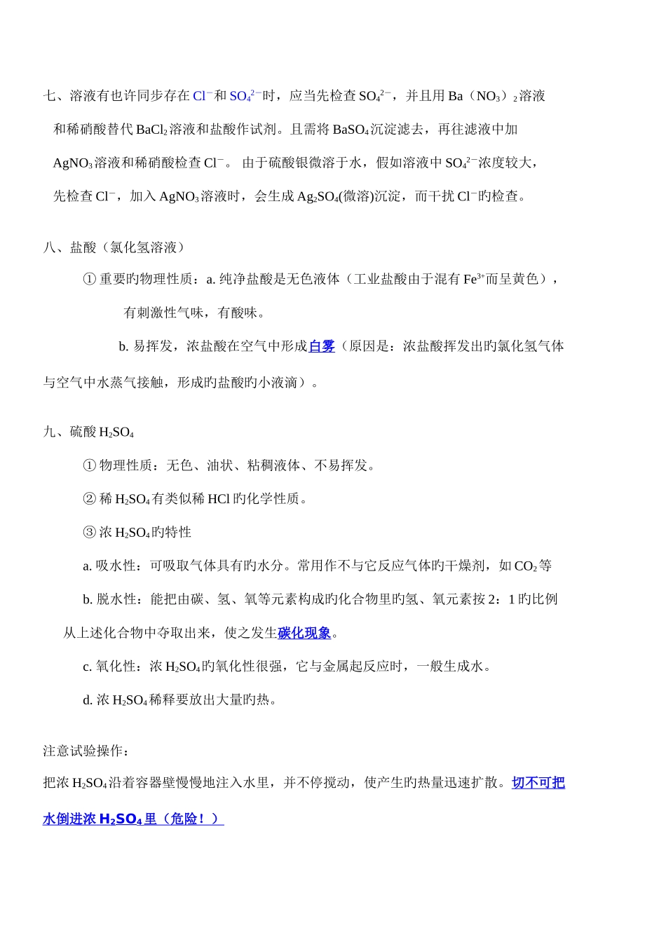 2025年浙教版九年级上科学知识点总结_第3页