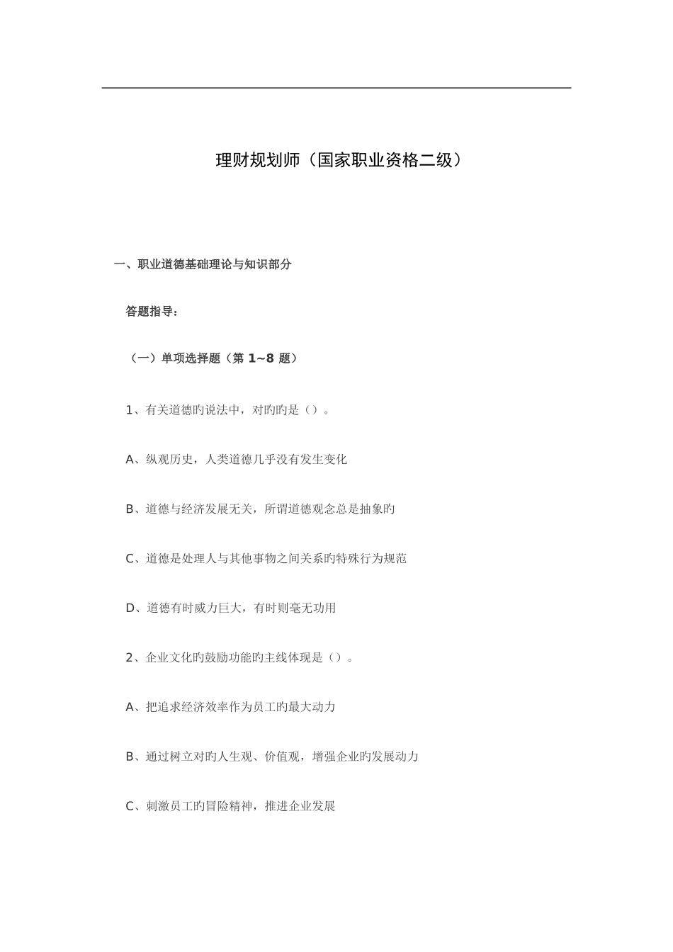 2025年理财规划师真题及答案_第1页