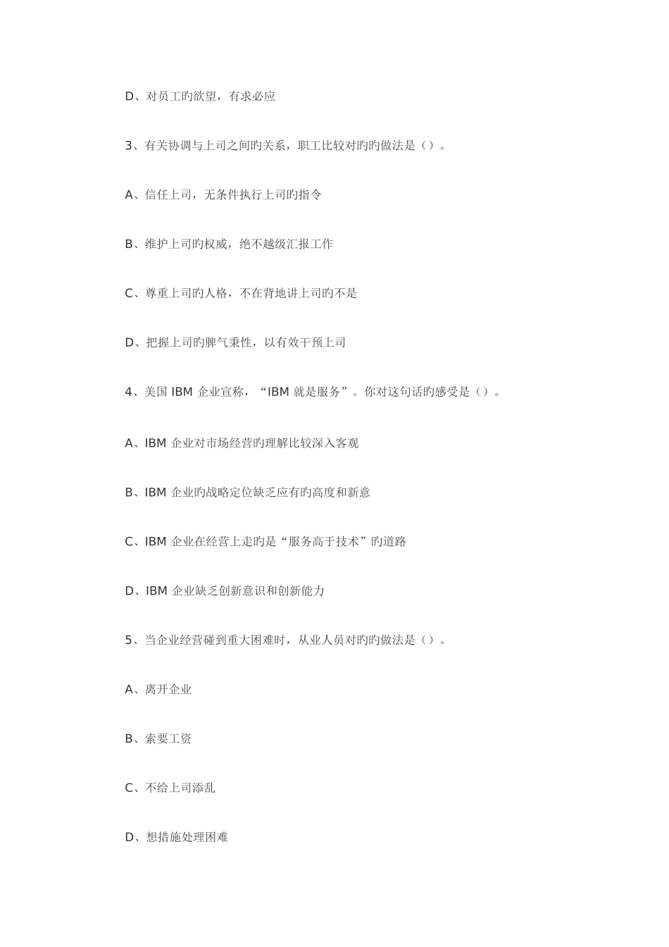 2025年理财规划师真题及答案_第2页