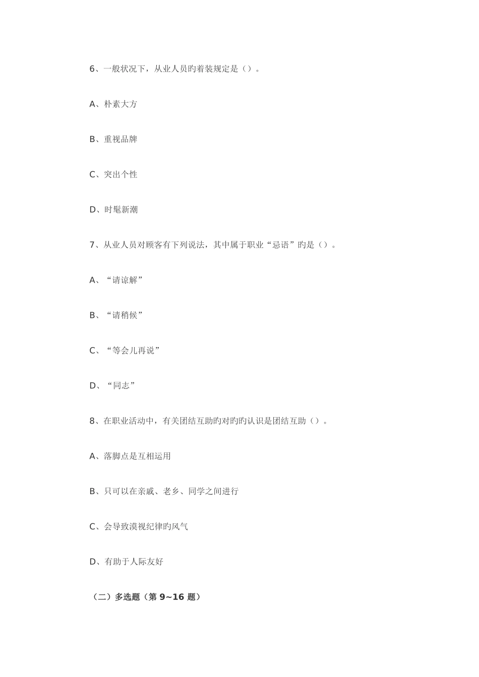 2025年理财规划师真题及答案_第3页