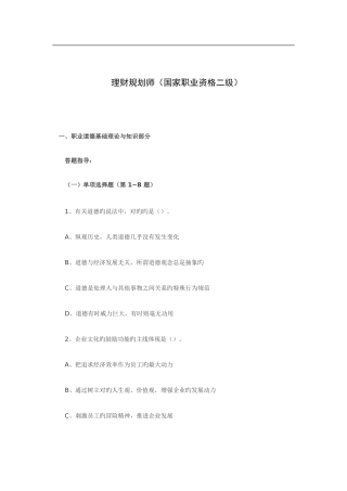 2025年理财规划师真题及答案