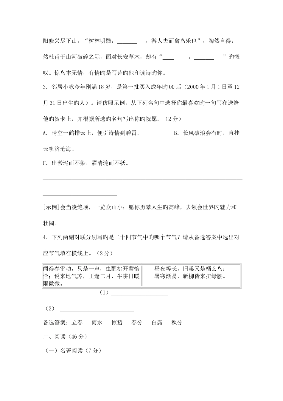 2025年浙江省金华中考语文模拟真题_第2页