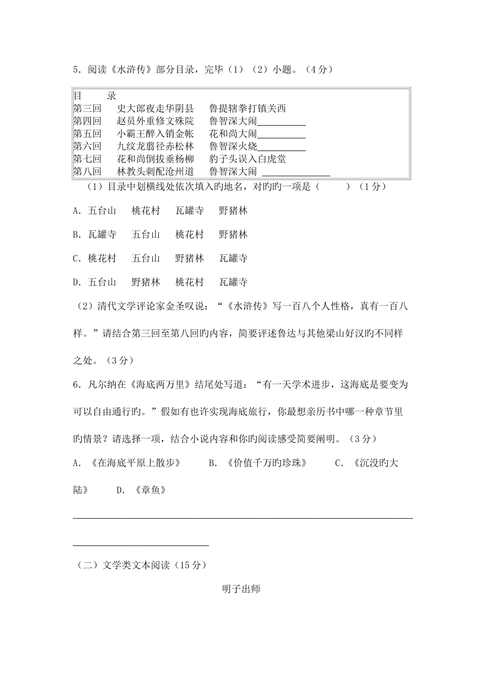 2025年浙江省金华中考语文模拟真题_第3页