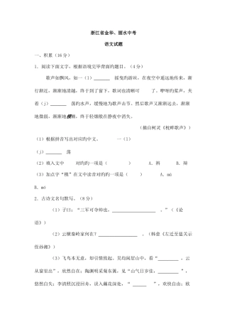 2025年浙江省金华中考语文模拟真题