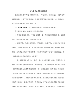 2025年注册会计师考试的看书路径和老师