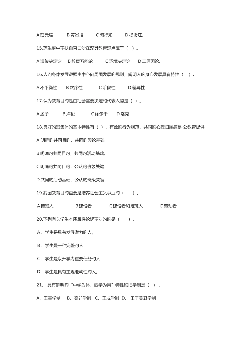 2025年江西教师招聘考试教育综合知识真题及答案解析_第3页