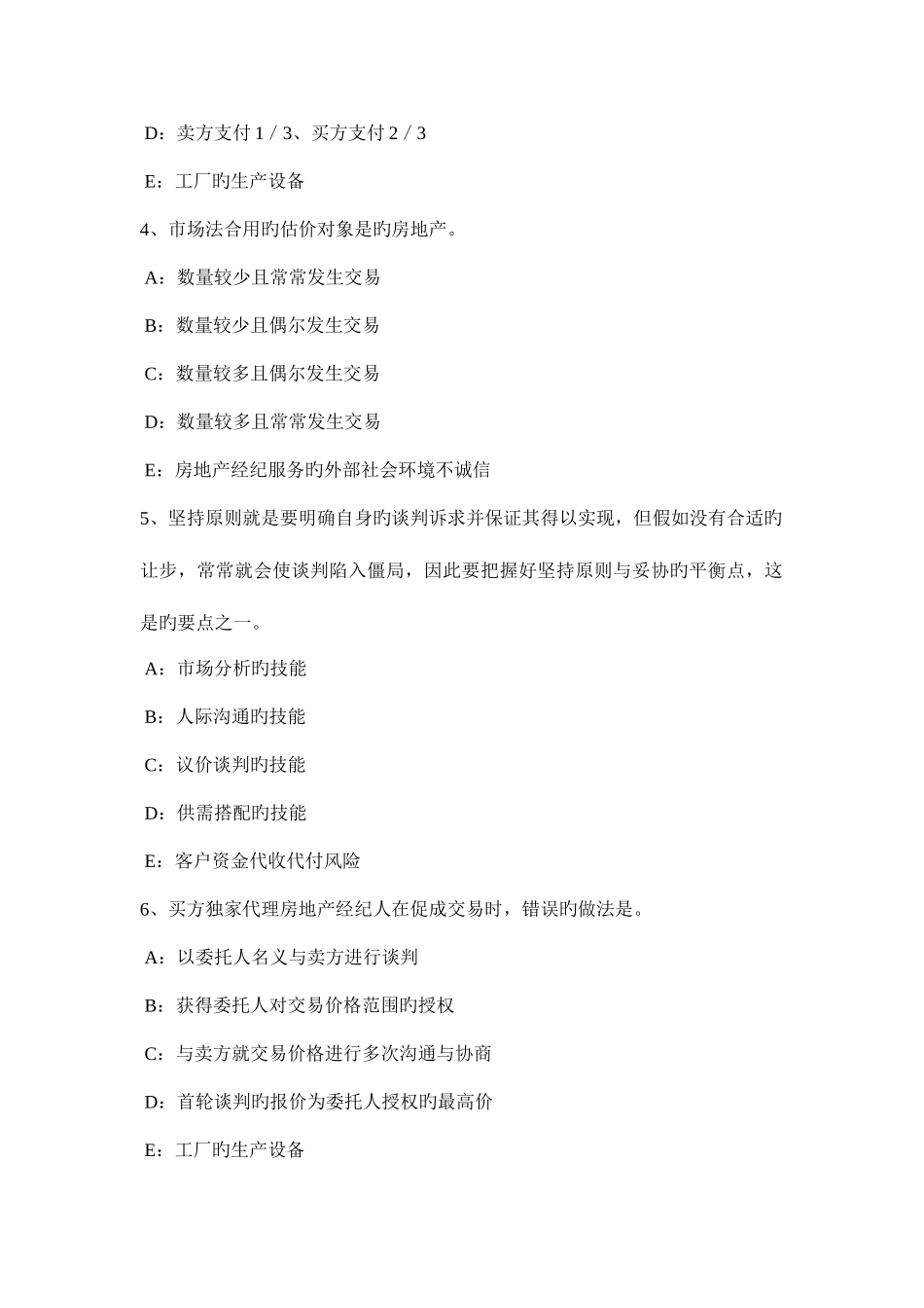 2025年江西省房地产经纪人住房公积金管理的原则考试试题_第2页