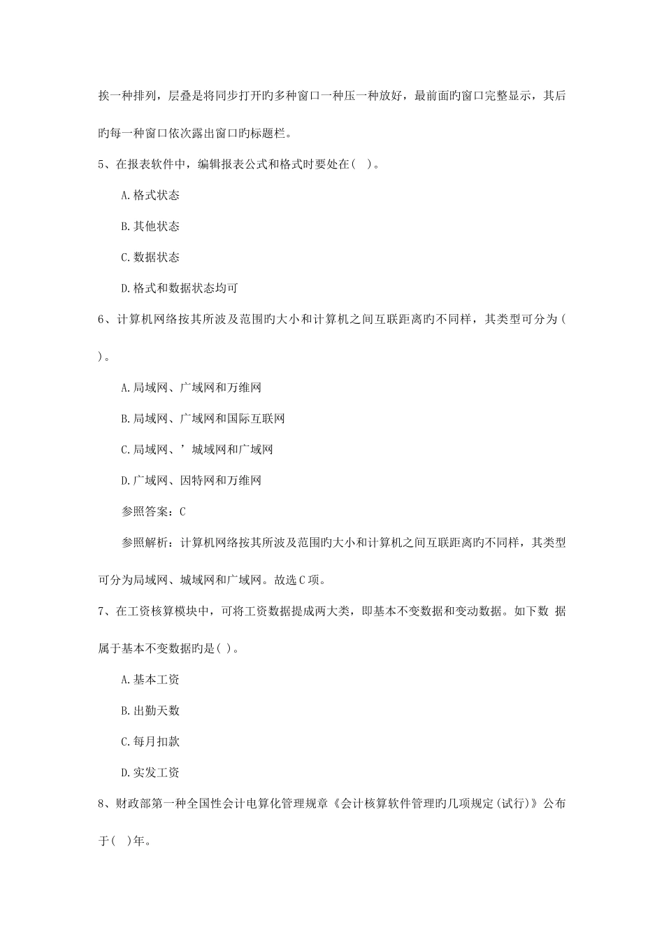 2025年泰州市初级会计职称资格证书领取日_第2页