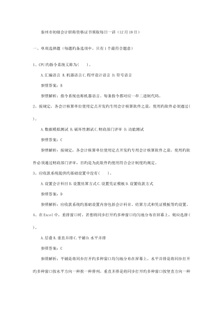 2025年泰州市初级会计职称资格证书领取日