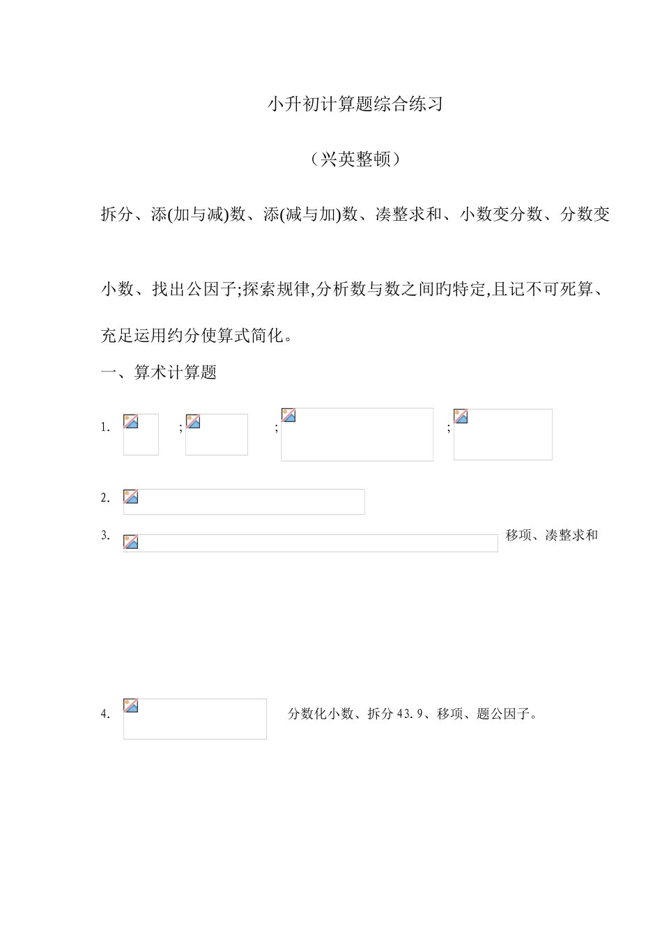2025年小升初计算题综合练习_第1页