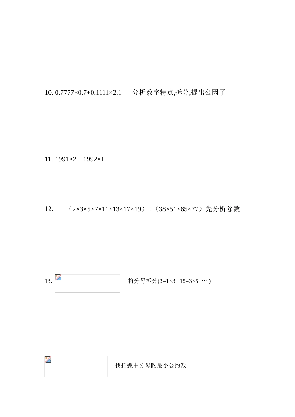 2025年小升初计算题综合练习_第3页