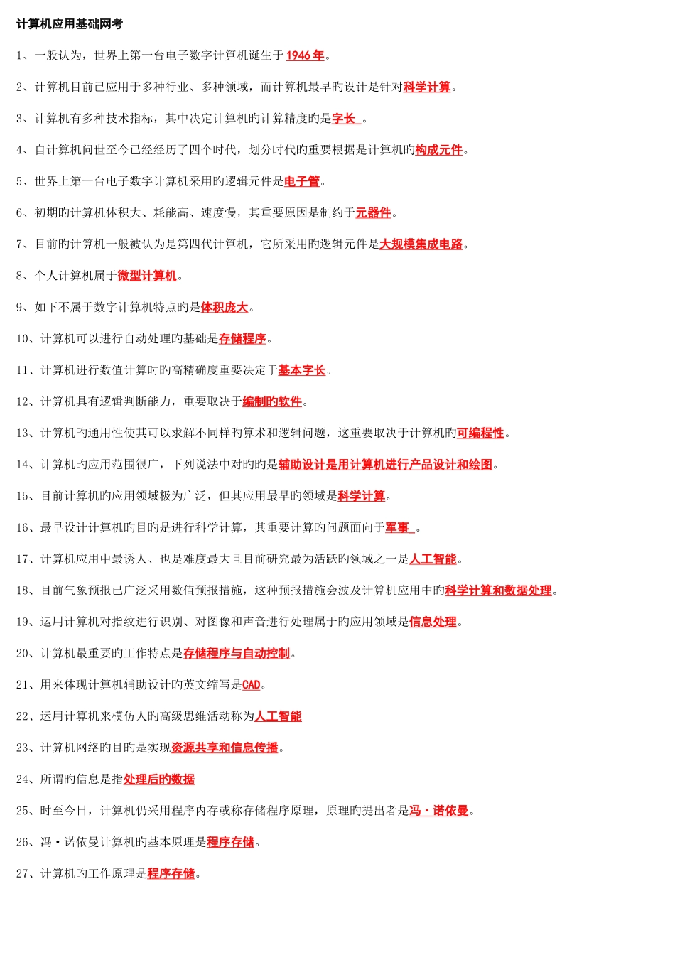 2025年用资料中央电大计算机网考_第1页