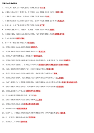 2025年用资料中央电大计算机网考