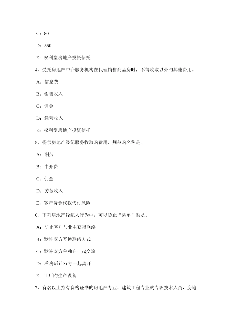 2025年海南省下半年房地产经纪人经纪实务考试题_第2页