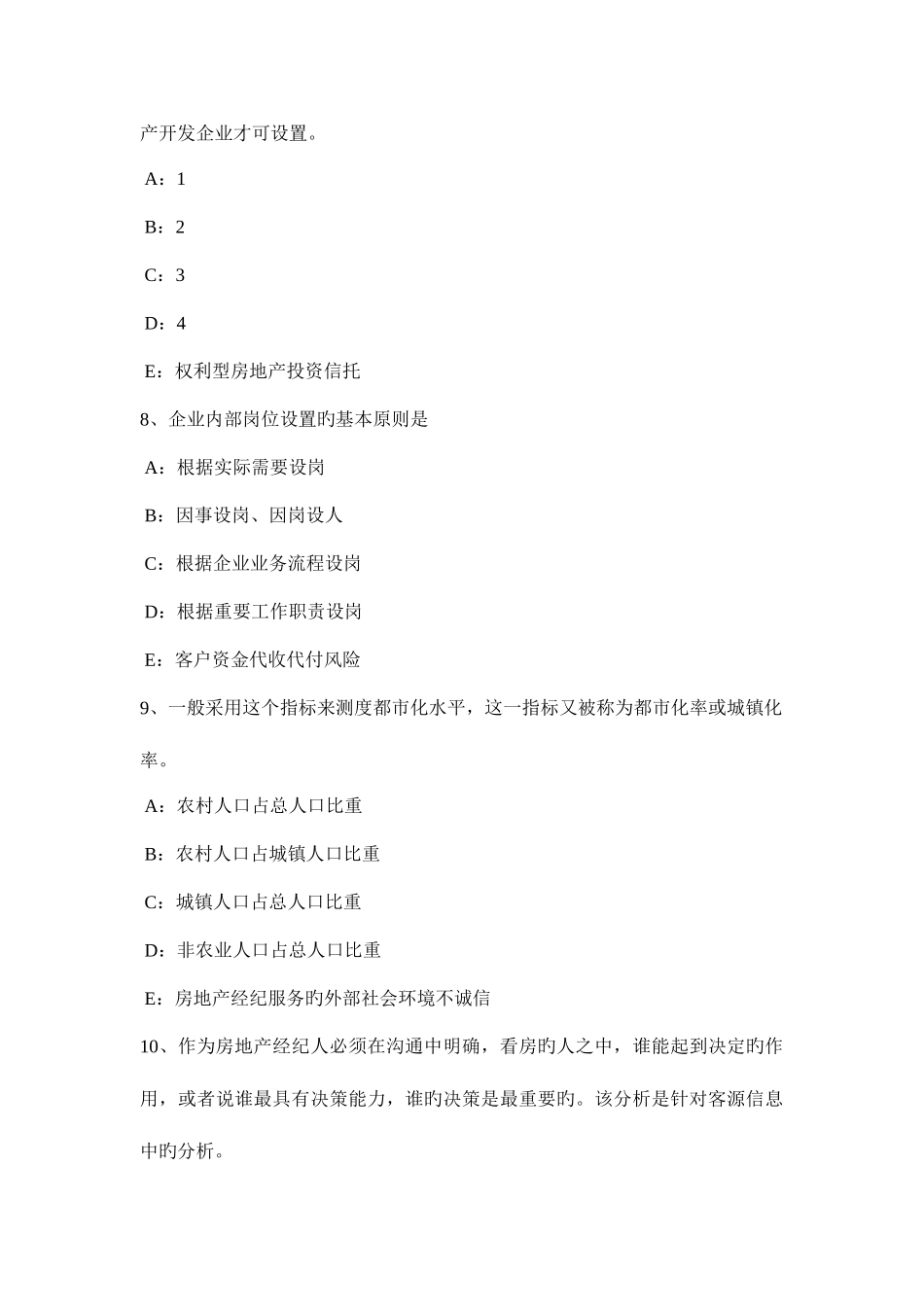2025年海南省下半年房地产经纪人经纪实务考试题_第3页