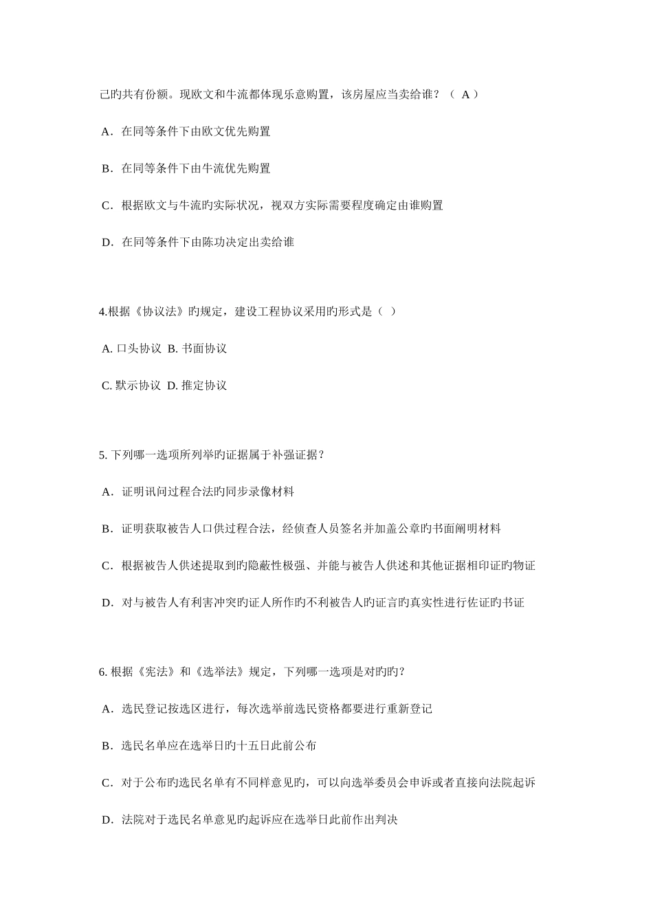 2025年湖南省企业法律顾问考试试题_第2页