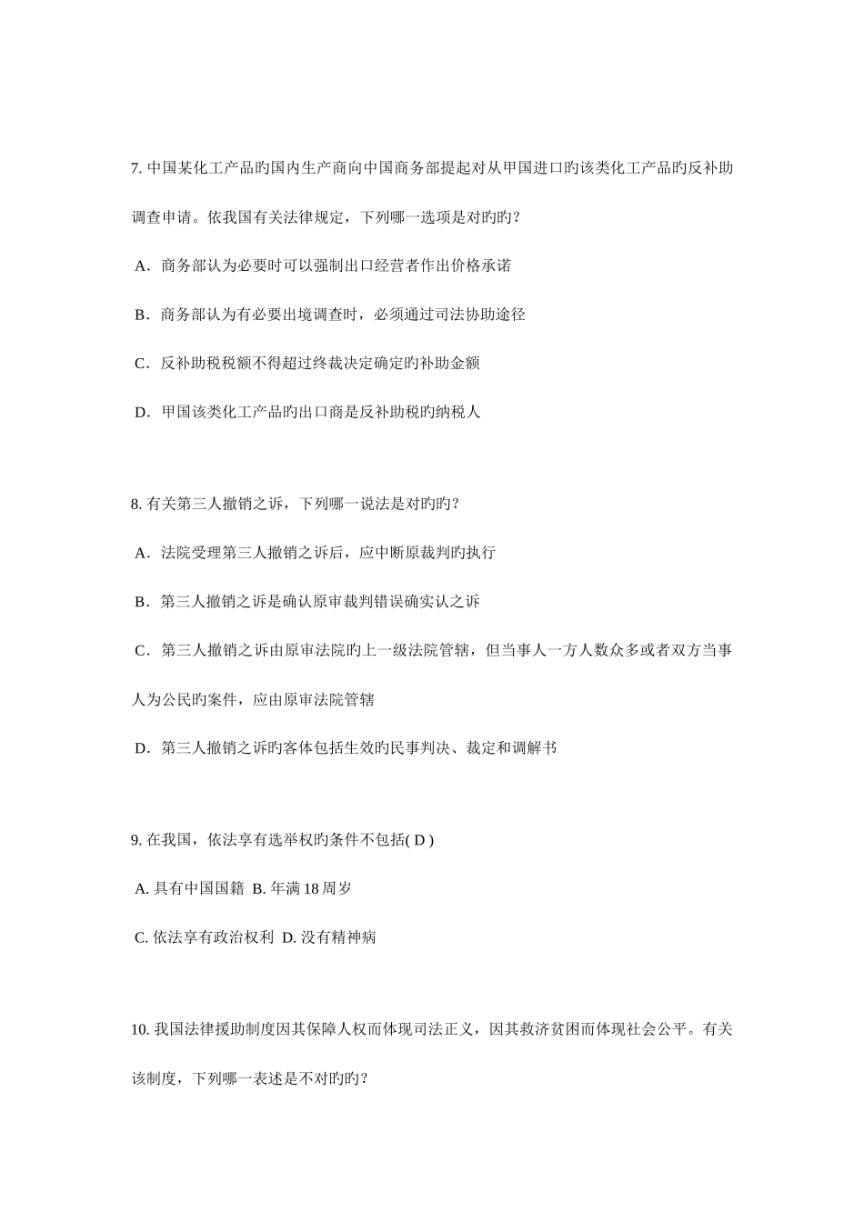 2025年湖南省企业法律顾问考试试题_第3页