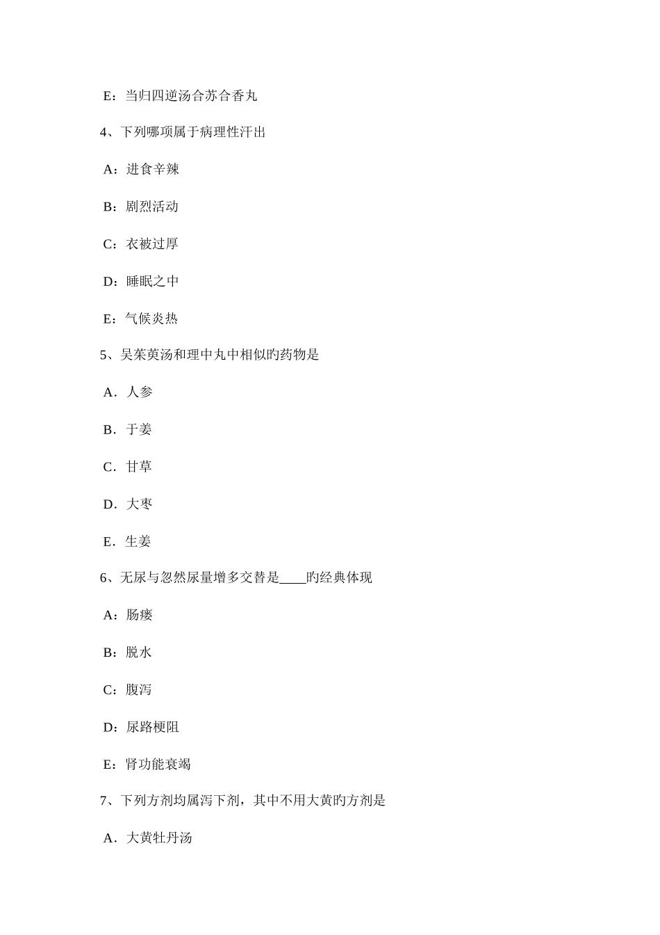 2025年浙江省上半年中西医执业医师疖的临床表现模拟试题_第2页