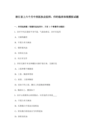 2025年浙江省上半年中西医执业医师疖的临床表现模拟试题