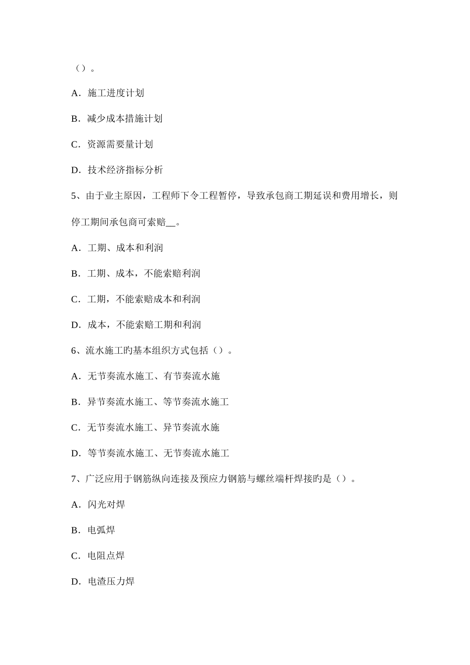 2025年湖北省造价工程师土建计量屋面防水考试试卷_第2页