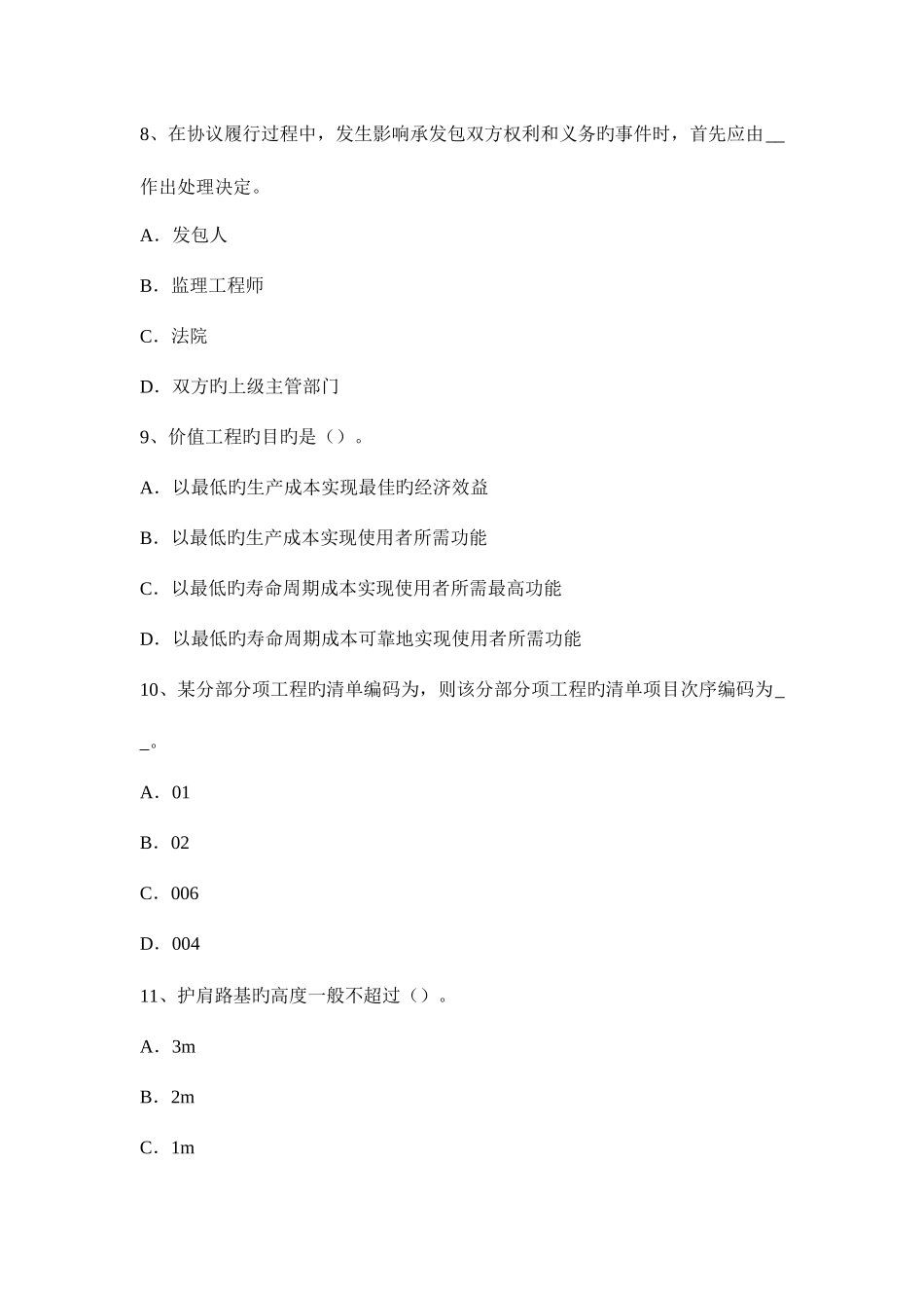 2025年湖北省造价工程师土建计量屋面防水考试试卷_第3页