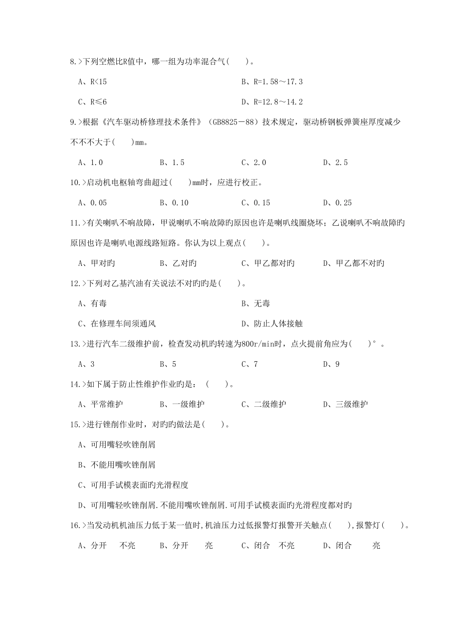 2025年汽车维修工中级工理论模拟试题_第2页