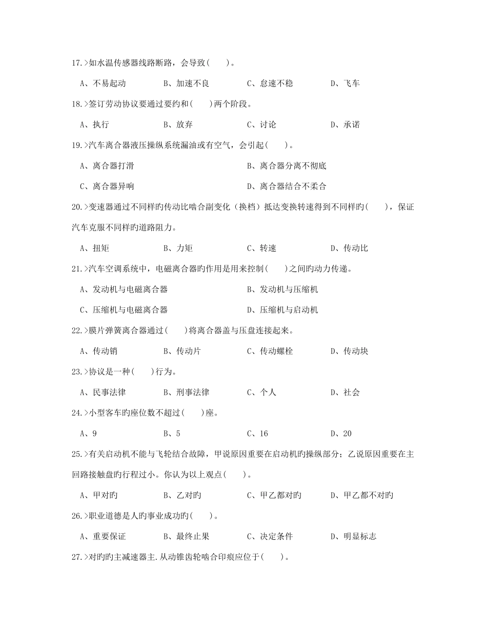 2025年汽车维修工中级工理论模拟试题_第3页