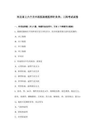 2025年河北省上半年中西医助理医师针灸学三间考试试卷