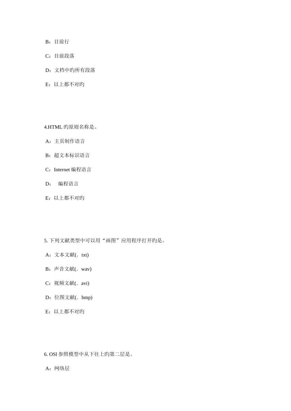 2025年海南省货币银行学汇率理论考试试题_第2页
