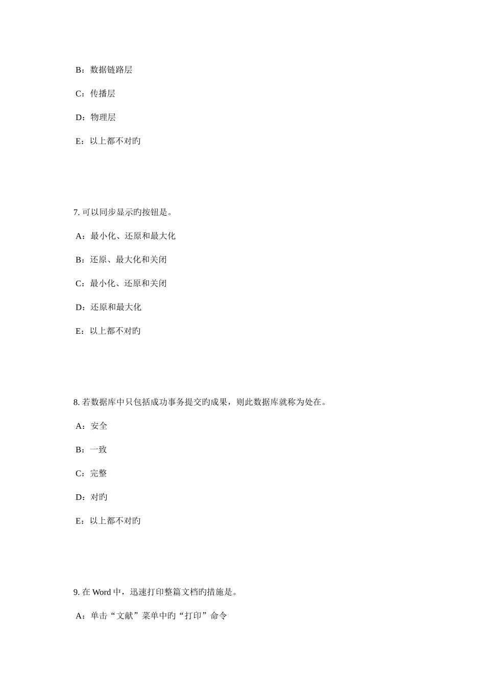 2025年海南省货币银行学汇率理论考试试题_第3页