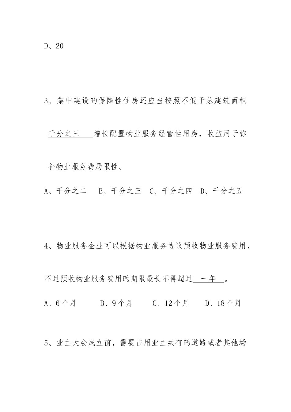 2025年房产政务服务中心岗位技能竞赛题_第2页