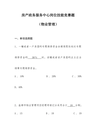 2025年房产政务服务中心岗位技能竞赛题