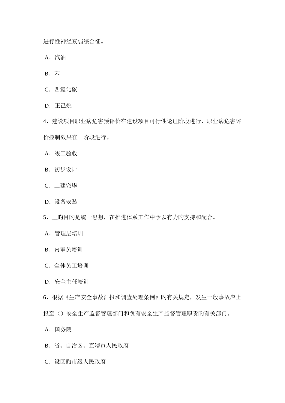 2025年湖北省安全工程师安全生产公路隧道沥青砼铺筑施工的安全预防措施模拟试题_第2页