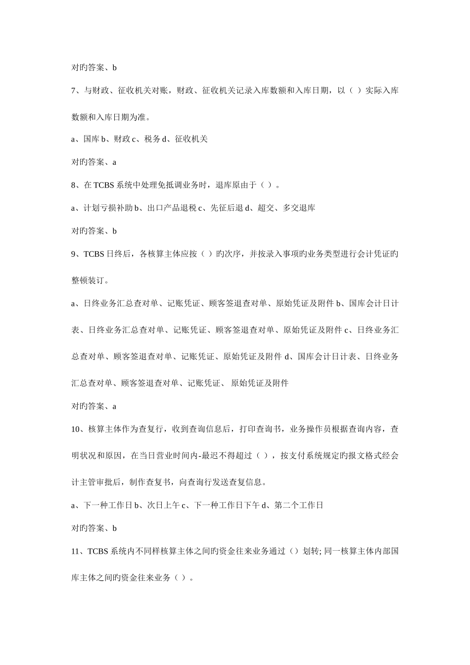 2025年江西省国库业务知识测试试题_第2页