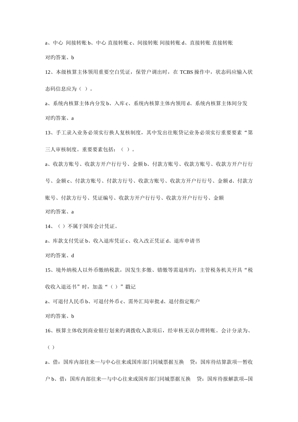 2025年江西省国库业务知识测试试题_第3页