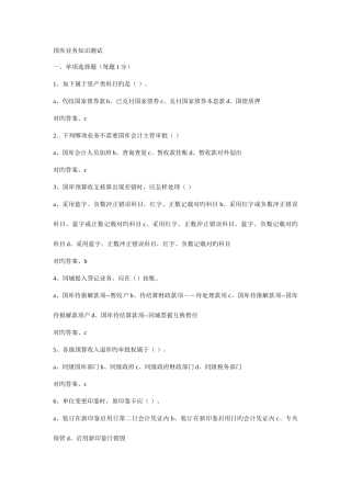 2025年江西省国库业务知识测试试题