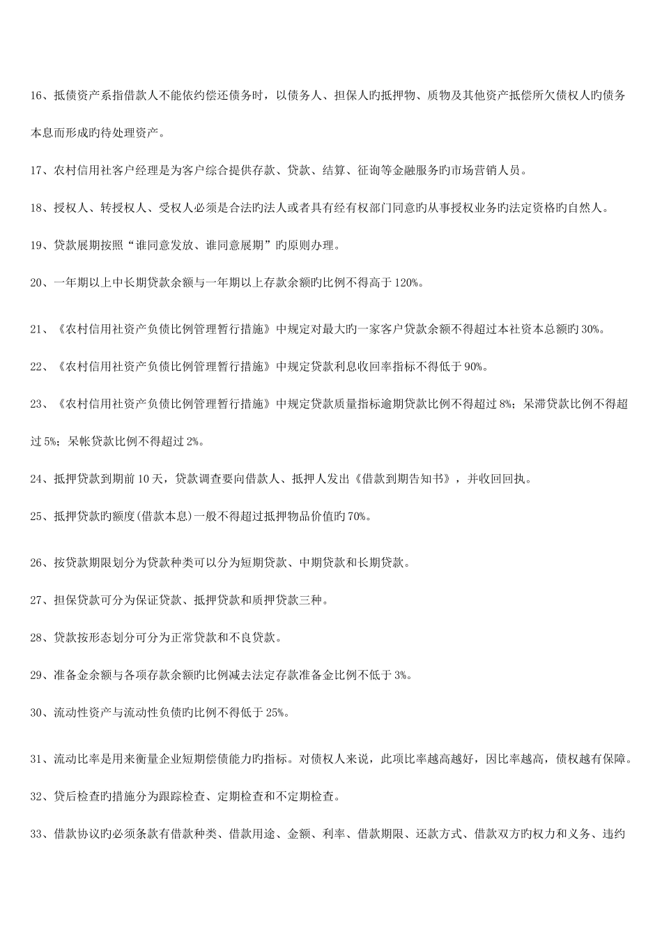 2025年涉及案例分析的农村信用社个考试题_第2页