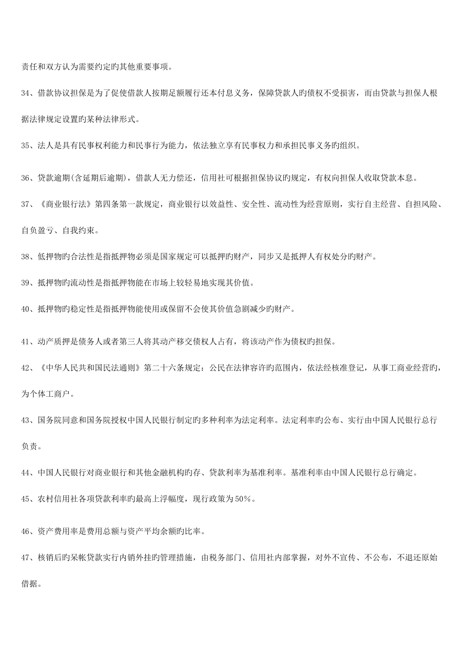 2025年涉及案例分析的农村信用社个考试题_第3页