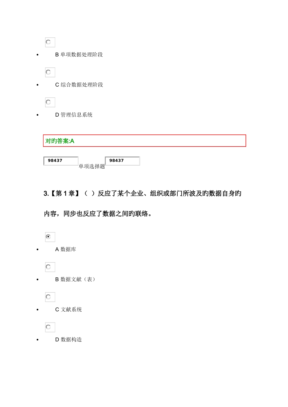 2025年浙大远程管理信息系统在线作业_第2页