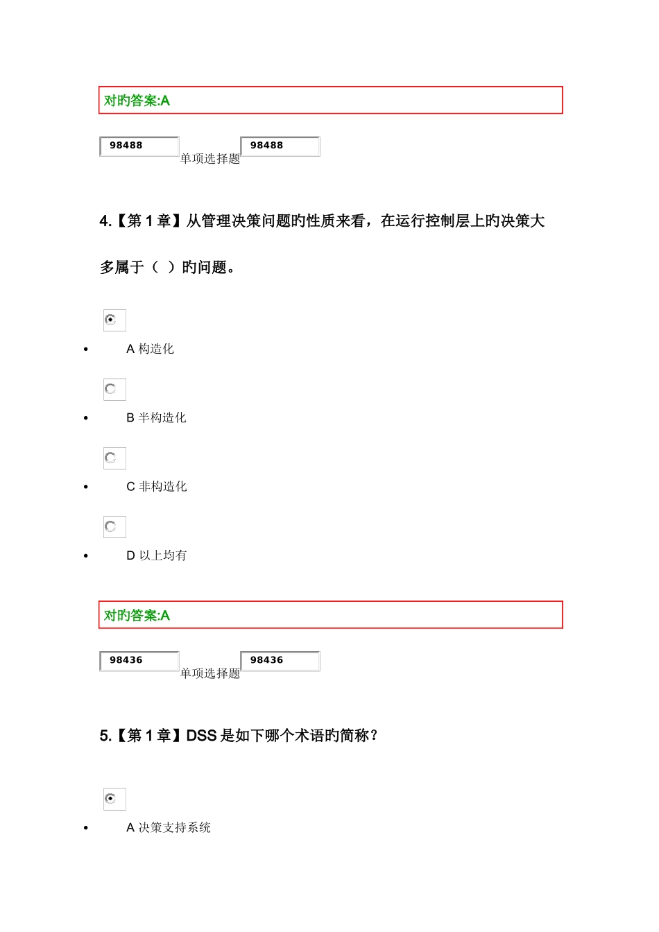 2025年浙大远程管理信息系统在线作业_第3页