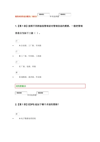 2025年浙大远程管理信息系统在线作业