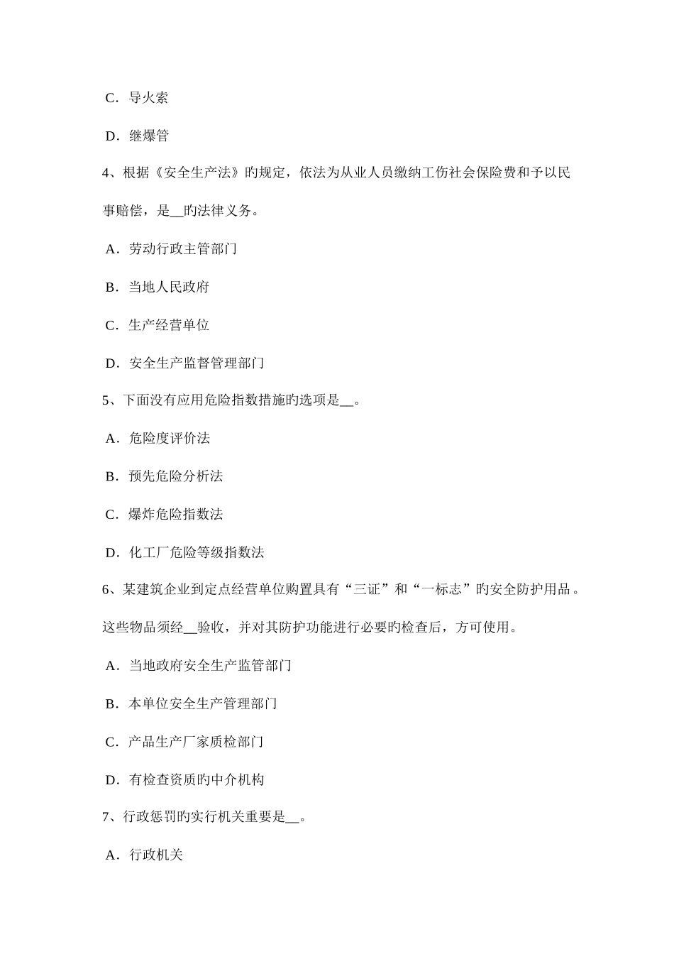 2025年湖南省上半年安全工程师安全生产脚手架的外侧有外电线路试题_第2页
