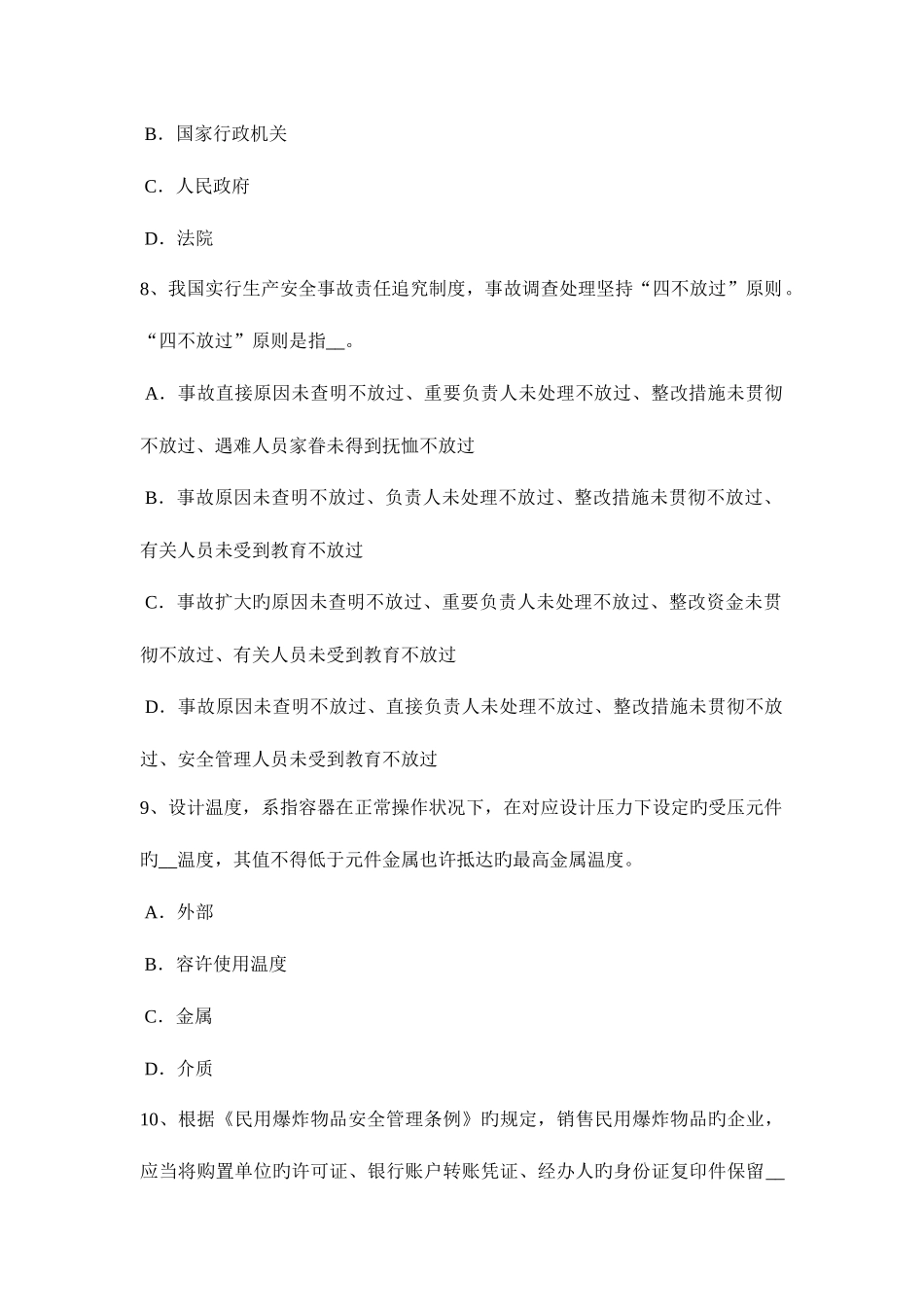 2025年湖南省上半年安全工程师安全生产脚手架的外侧有外电线路试题_第3页